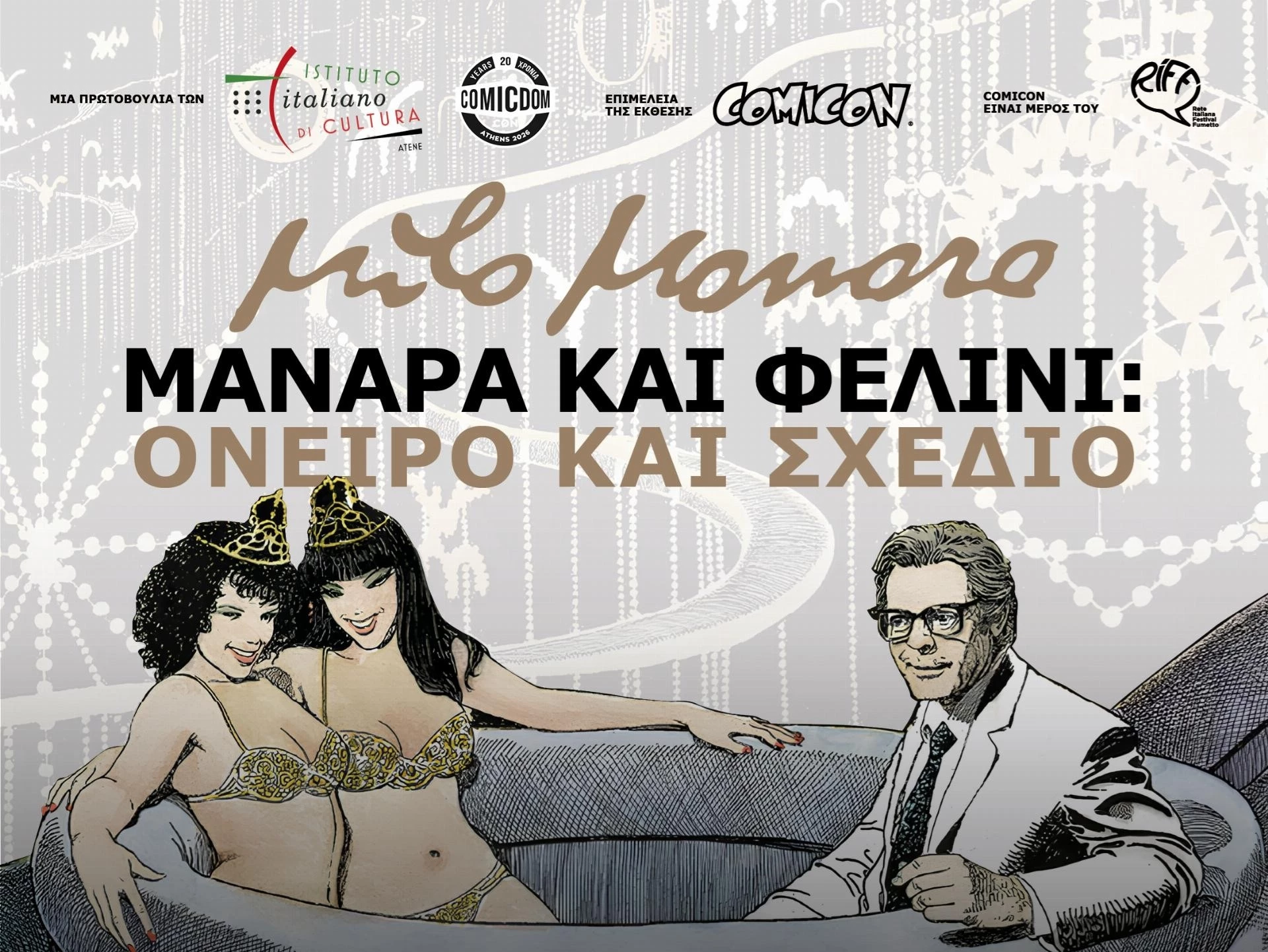 Manara &amp; Fellini: Όνειρο και Σχέδιο