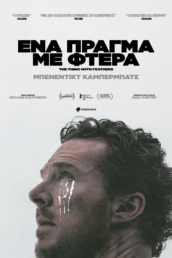 Ένα Πράγμα με Φτερά