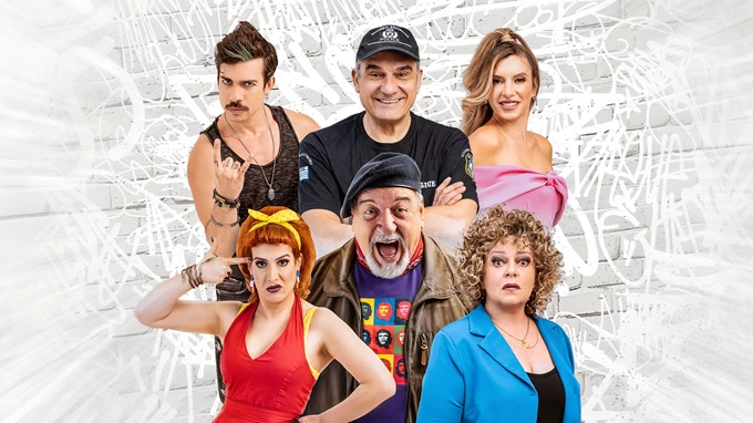 Ο παππούς έχει πίεση