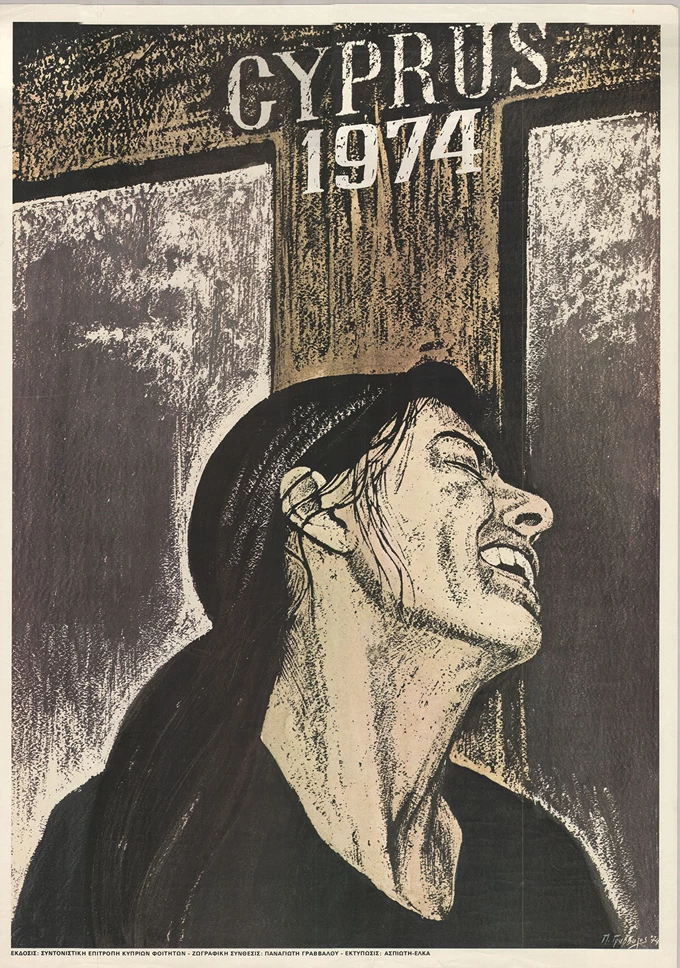κύπρος 74