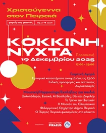 Κόκκινη Νύχτα