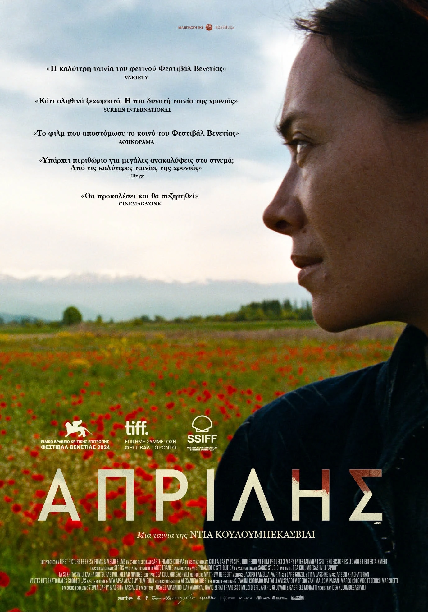 Απρίλης