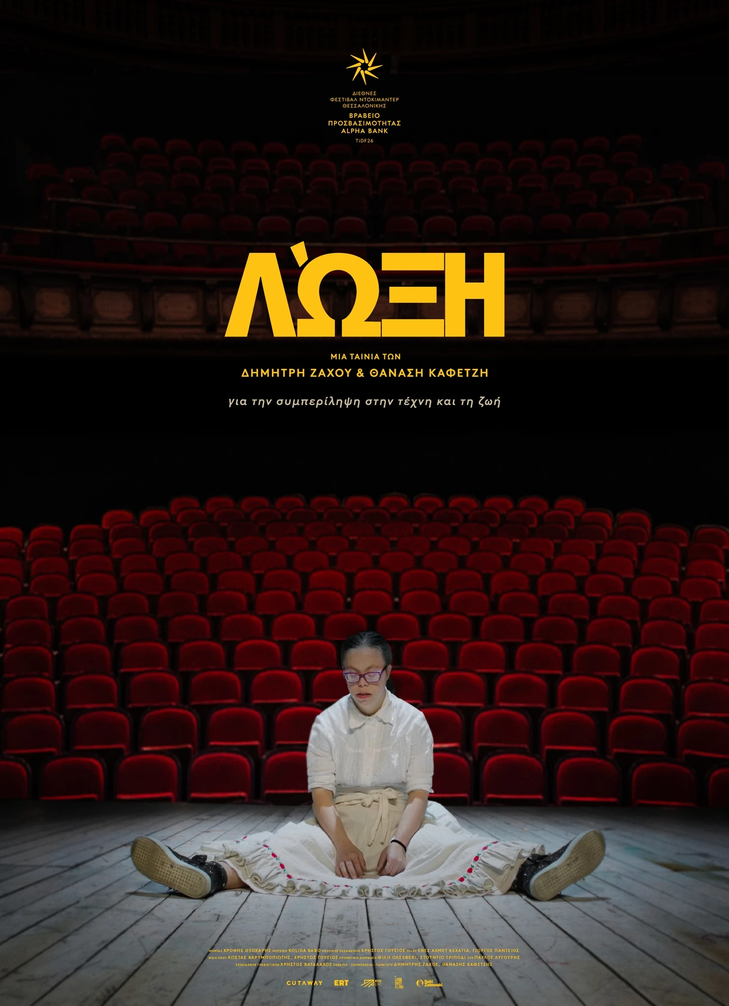 Λώξη 