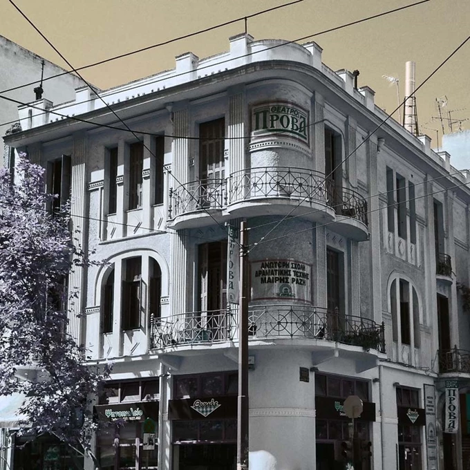 Δραματική Σχολή Πρόβα