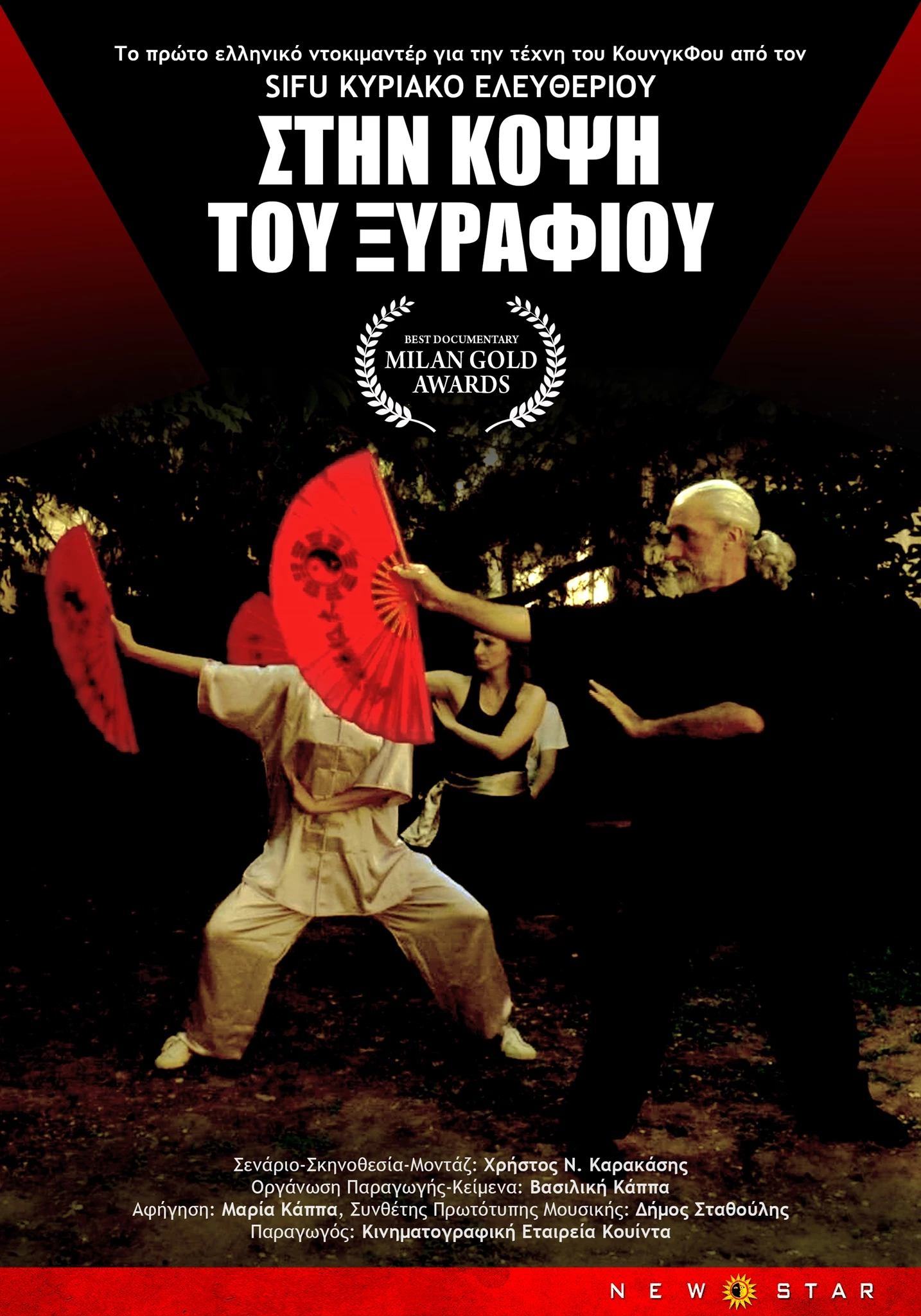 Στην Κόψη του Ξυραφιού