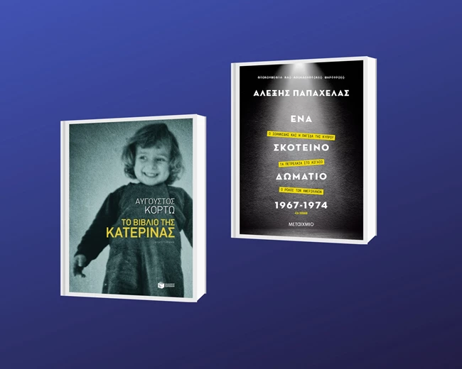 Εκδόσεις Πατάκη