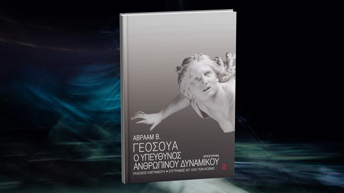 Υπεύθυνος Ανθρώπινου Δυναμικού Ισράηλ Βιβλία