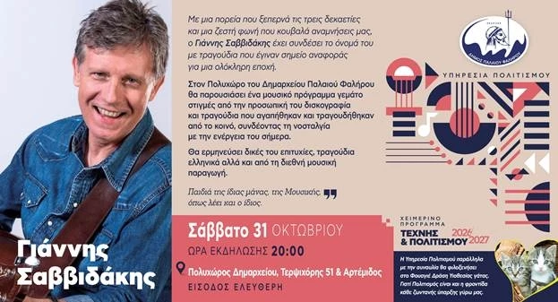 γιαννης σαββιδακης