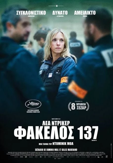 Φάκελος 137