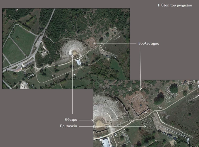 Αρχαία Δωδώνη ΥΠΠΟ