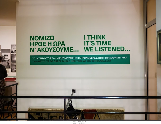 Νομίζω ήρθε η ώρα ν' ακούσουμε