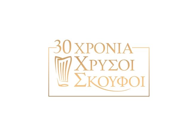 30 χρόνια Χρυσοί Σκούφοι white logo