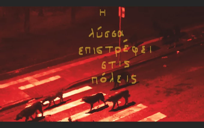 Λυσσιατρείο