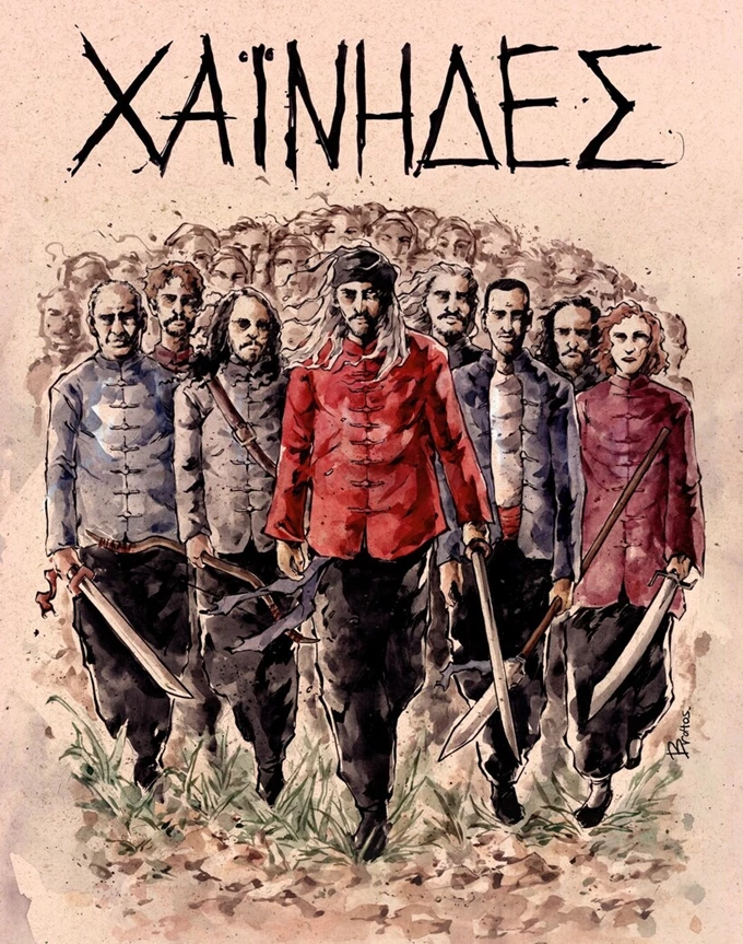 Χαΐνηδες