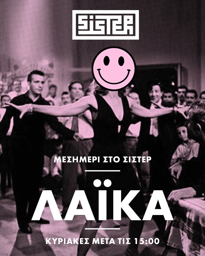 Λαϊκά στο Sister_poster