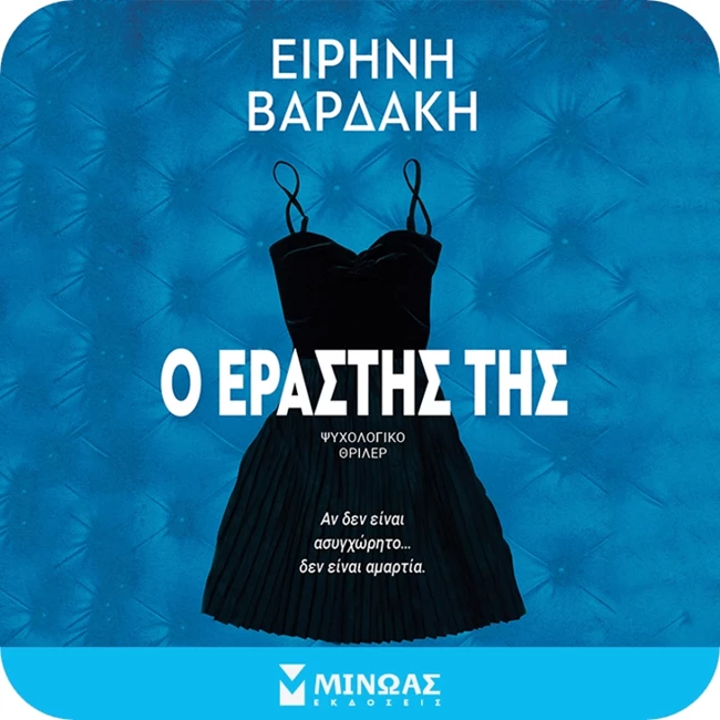 Ο Εραστής της