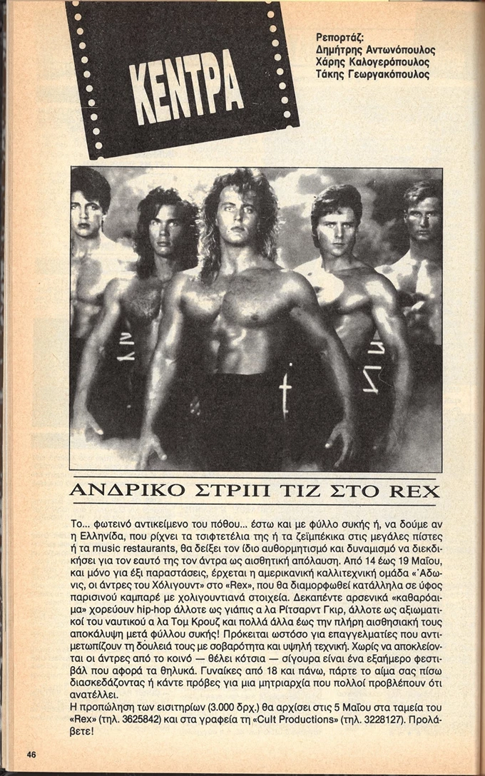 50 χρόνια Αθηνόραμα: Όταν η Αθήνα απολάμβανε 