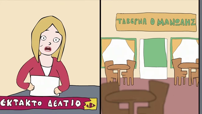 Κουραφέλκυθρα: The Movie