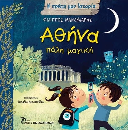 Αθήνα