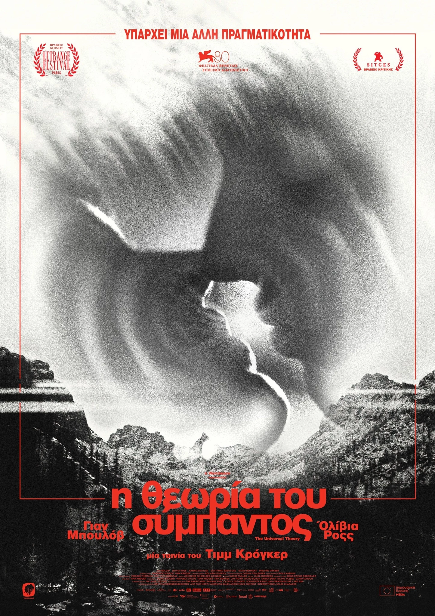 Η Θεωρία του Σύμπαντος