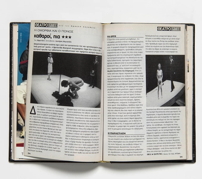 Καθαροί, πια κριτική