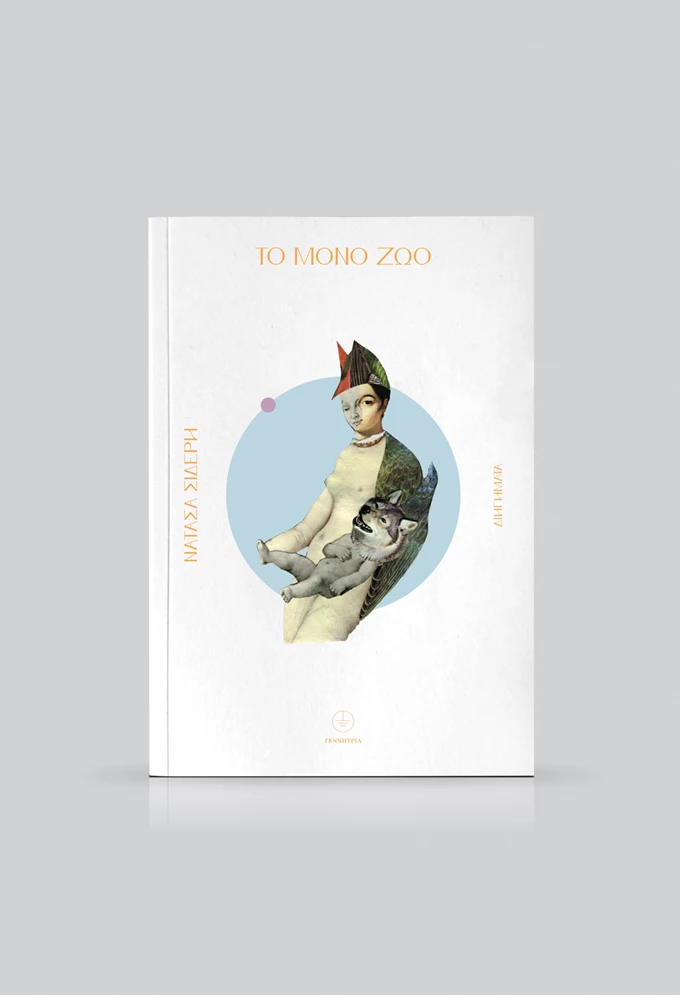 Γεννήτρια Βιβλία