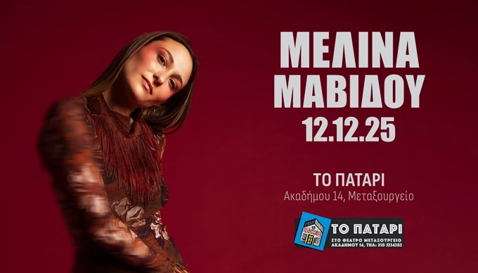 Μελίνα Μαβίδου