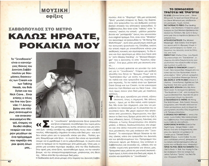 Διονύσης Σαββόπουλος