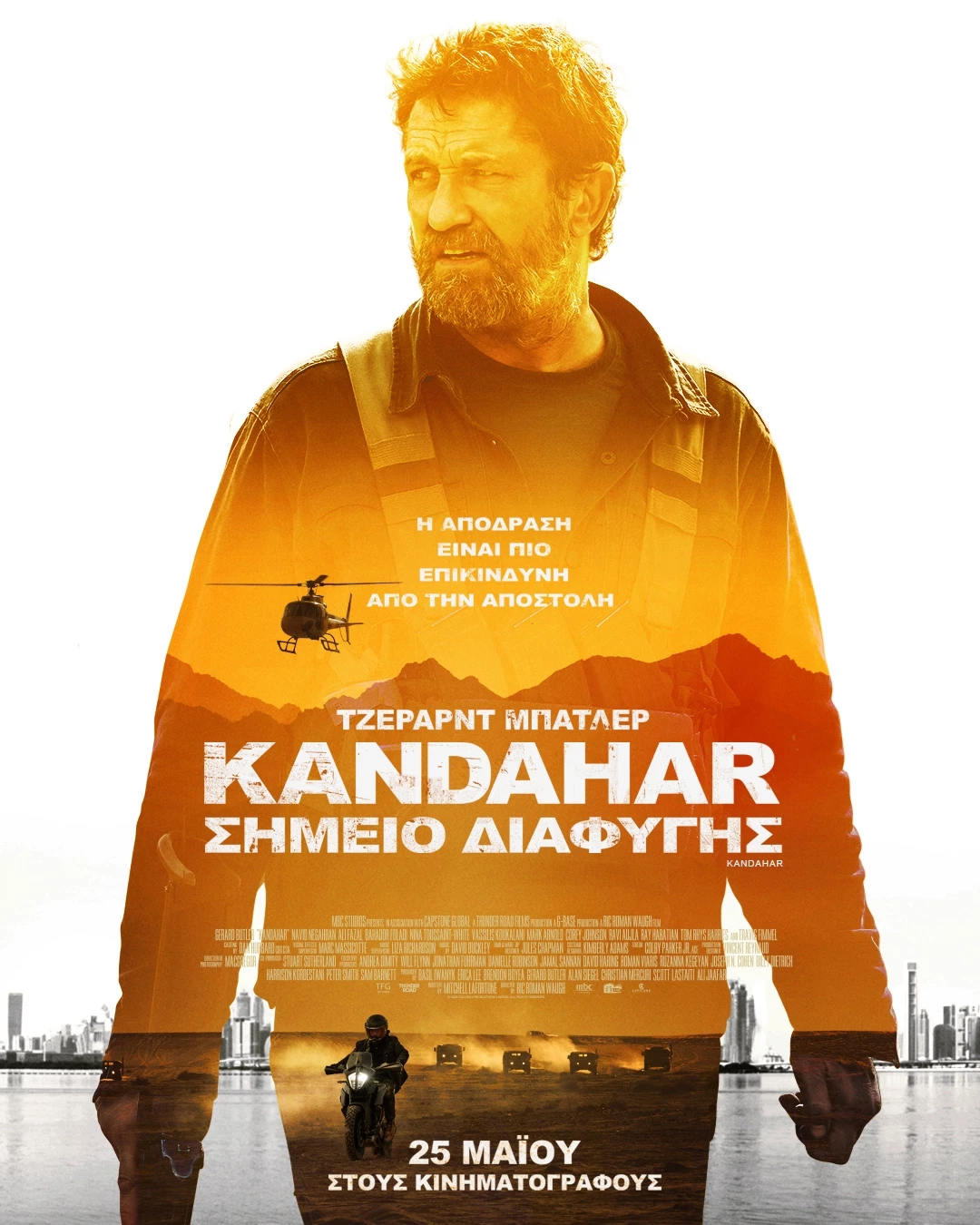 Kandahar: Σημείο Διαφυγής