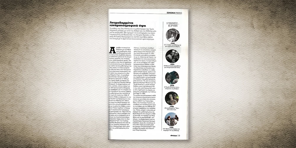 50 χρόνια Αθηνόραμα: Όταν τα 