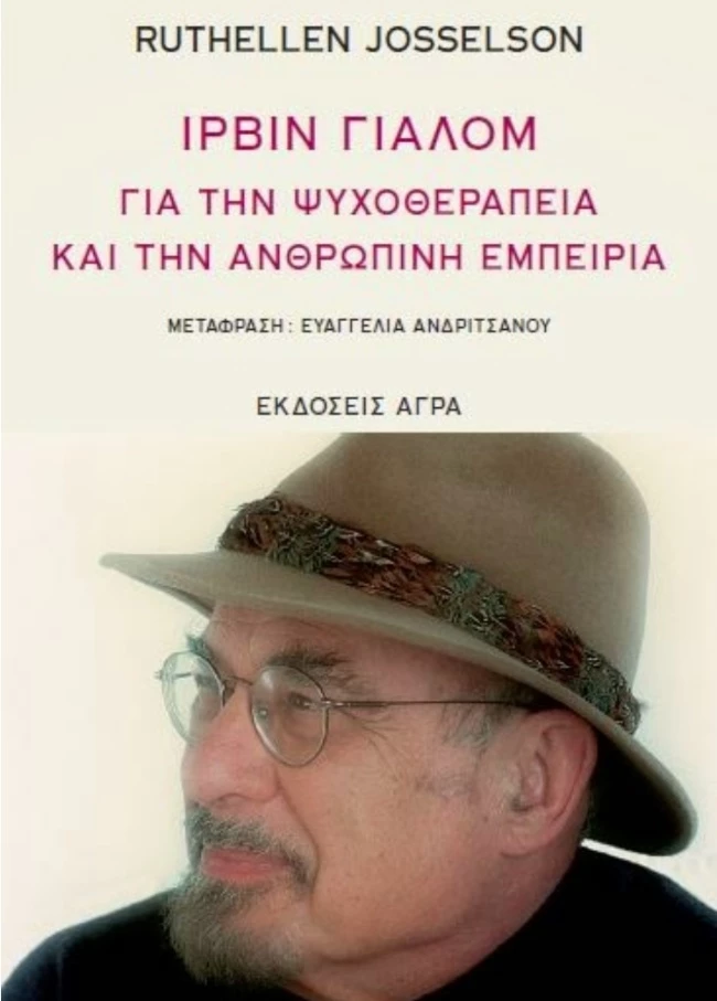 Ίρβιν Γιάλομ