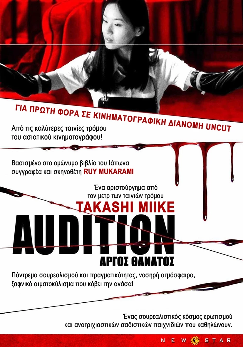 Audition