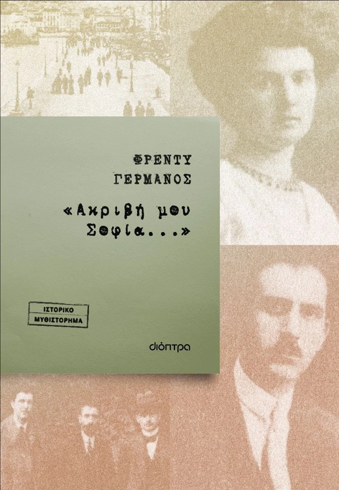 Ακριβή μου σοφία