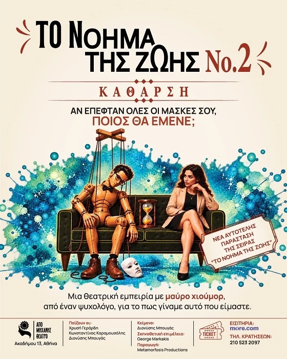 Το νόημα της ζωής