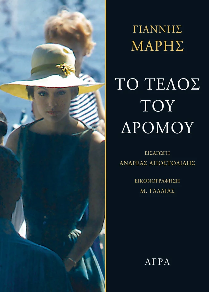 Το τέλος του δρόμου