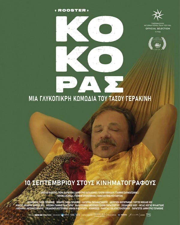 Κόκορας