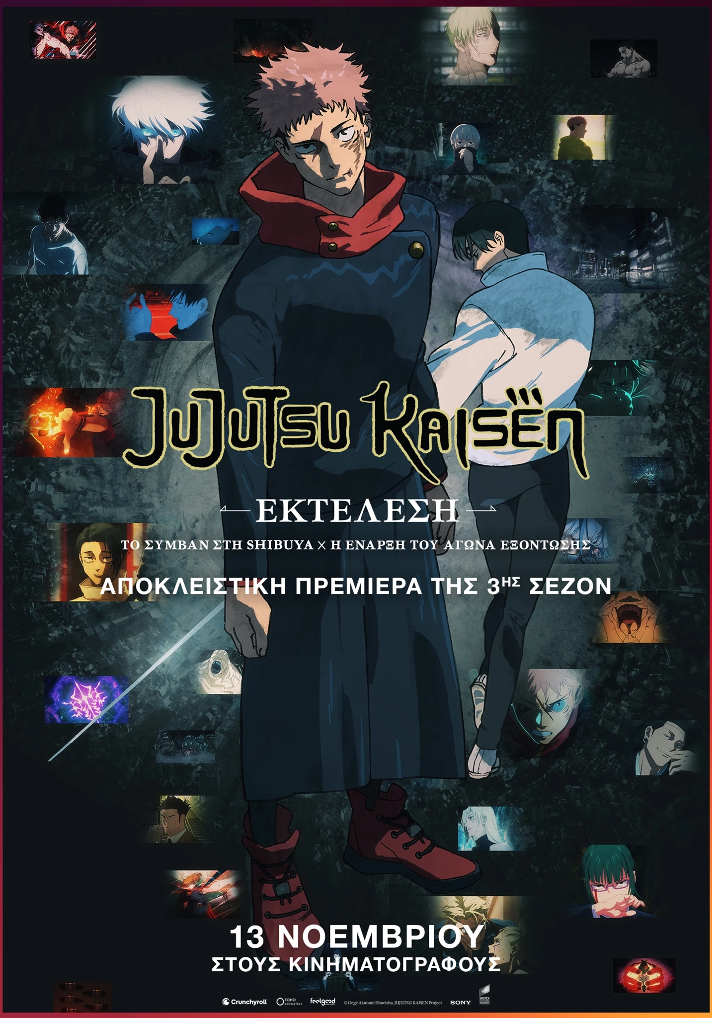 Jujutsu Kaisen: Εκτέλεση