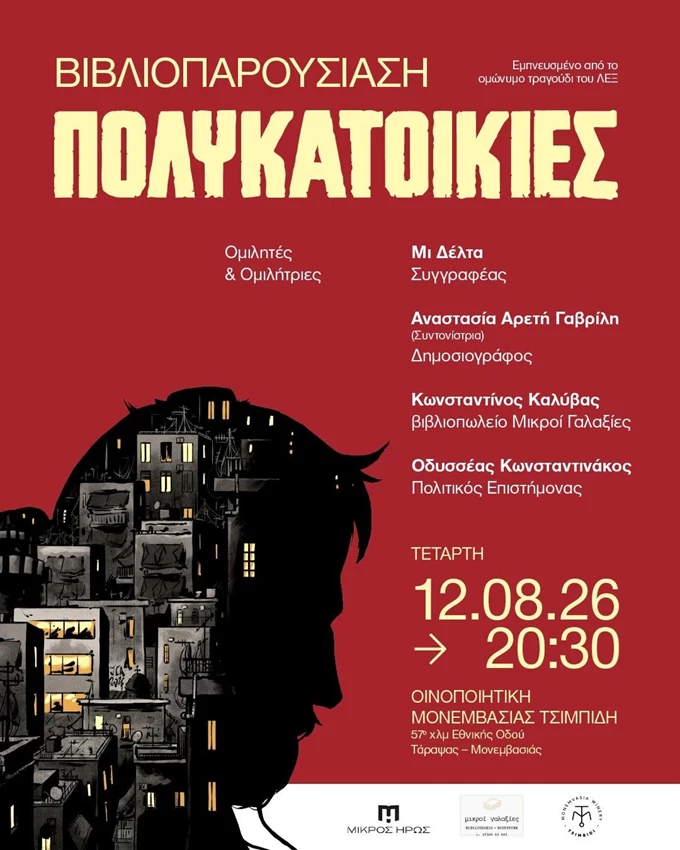 βιβλιοπαρουσίαση