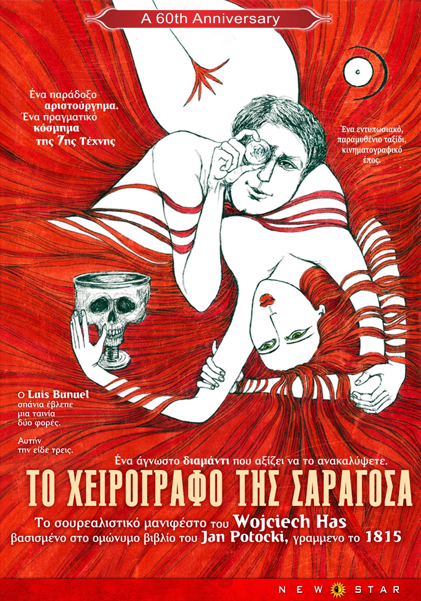 Το Χειρόγραφο της Σαραγόσα