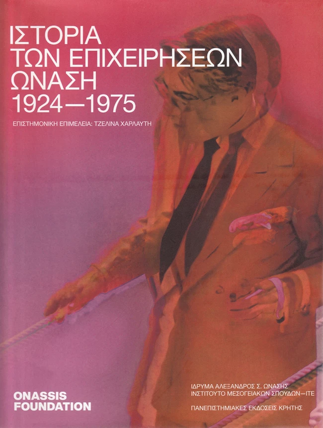 Ιστορία των επιχειρήσεων Ωνάση 1924-1975