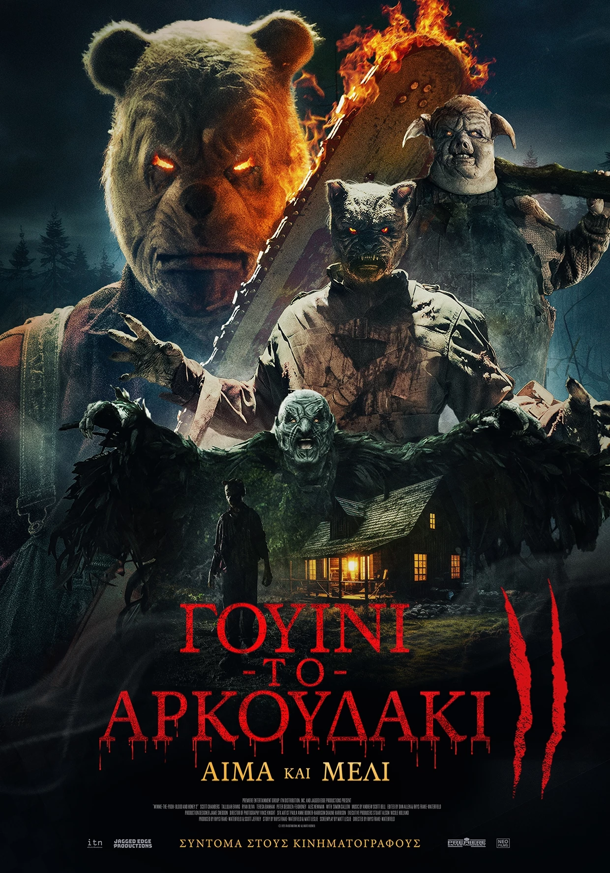 Γουίνι το Αρκουδάκι: Αίμα και Μέλι ΙΙ