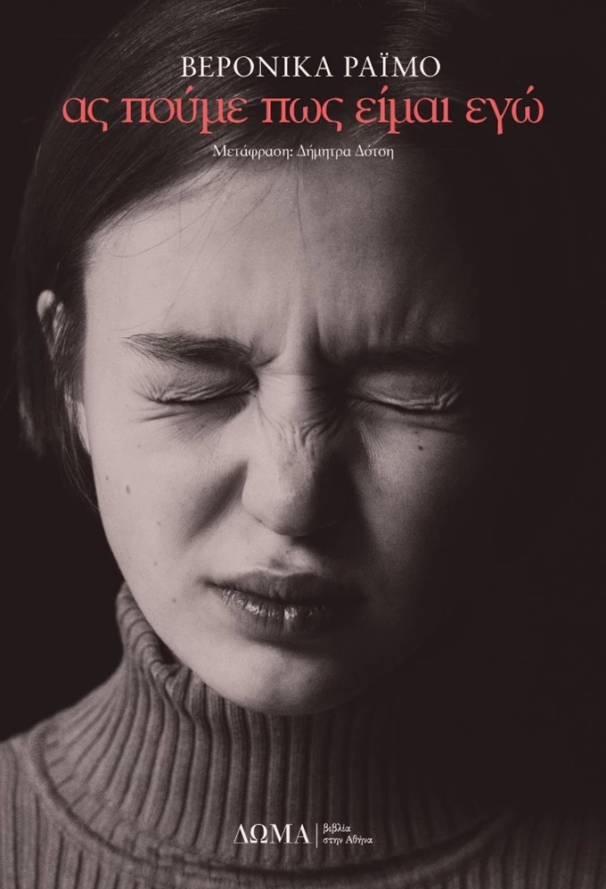 Βερόνικα ράιμο συγγραφέας, βιβλίο, ας πούμε πώς είμαι εγώ, συνέντευξη