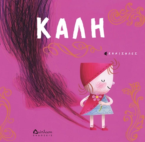 καλή