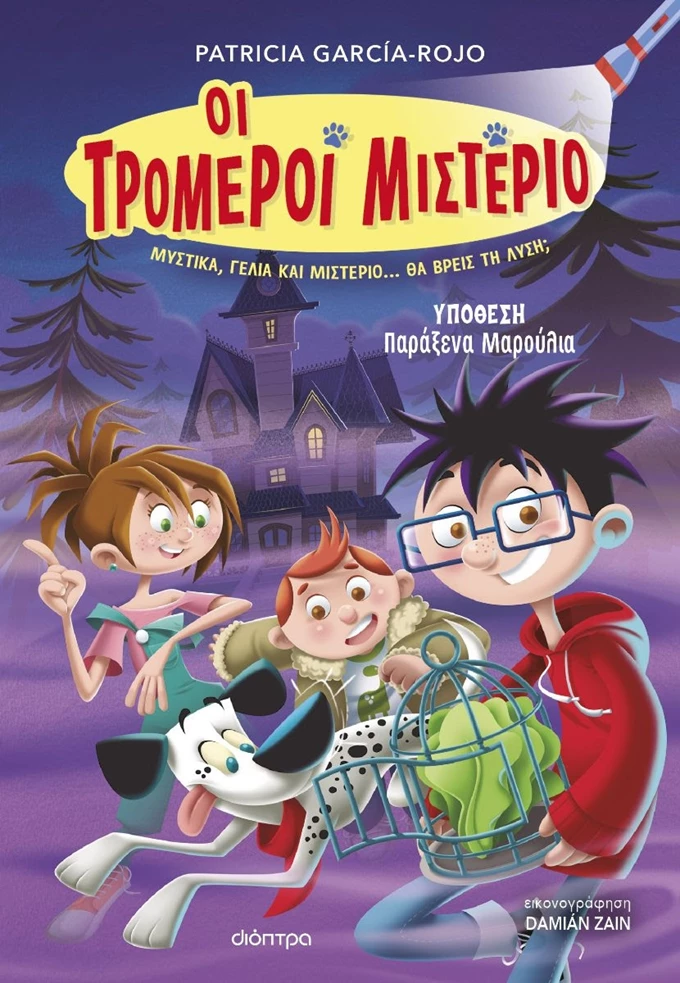 Υπόθεση - Παράξενα μαρούλια Οι Τρομεροί Μιστέριο #1