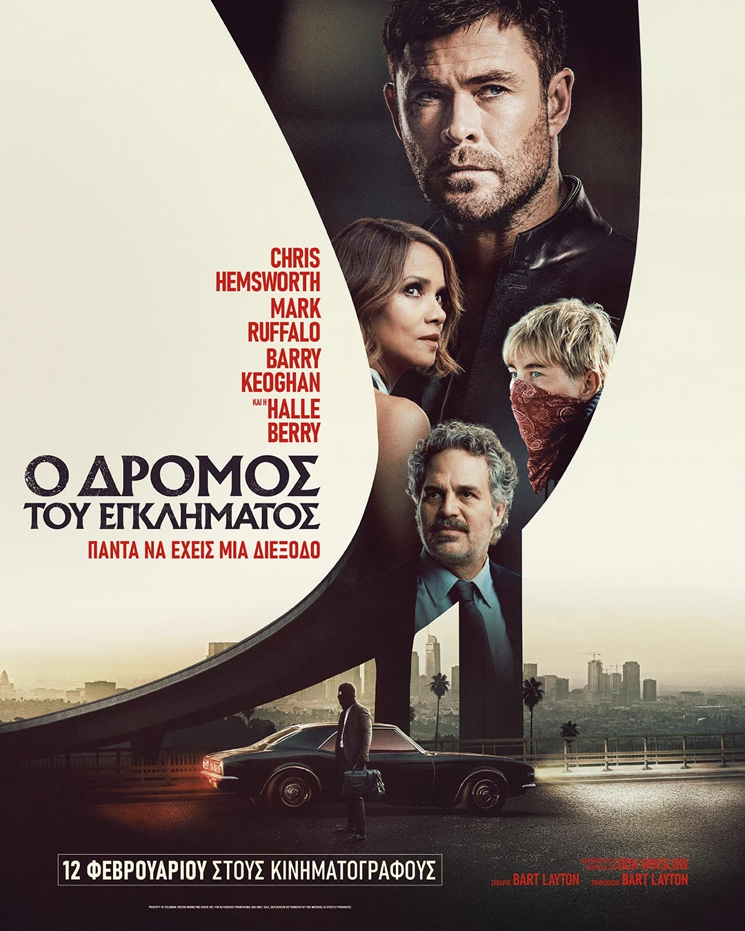 Ο Δρόμος του Εγκλήματος