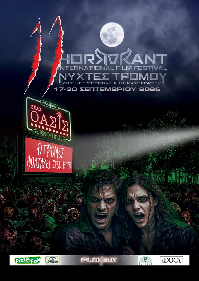 11ο Horrorant Film Festival