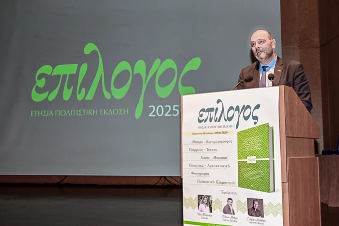 Επίλογος 2025