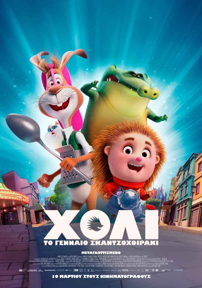 Χόλι, Το Γενναίο Σκαντζοχοιράκι