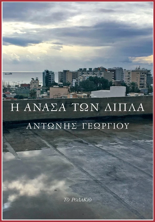 Η ανάσα