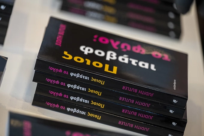 Judith BUTLER / Τζούντιθ Μπάτλερ ομιλία Ποιός φοβάται το φύλο; Δημοτική Αγορά Κυψέλης